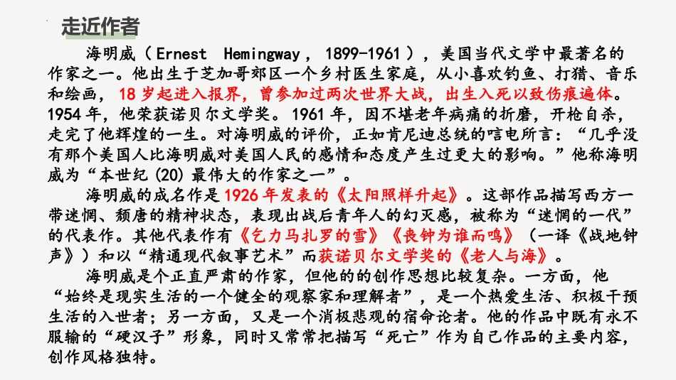 《老人与海》PPT课件[统编版高中语文上册]_第3页