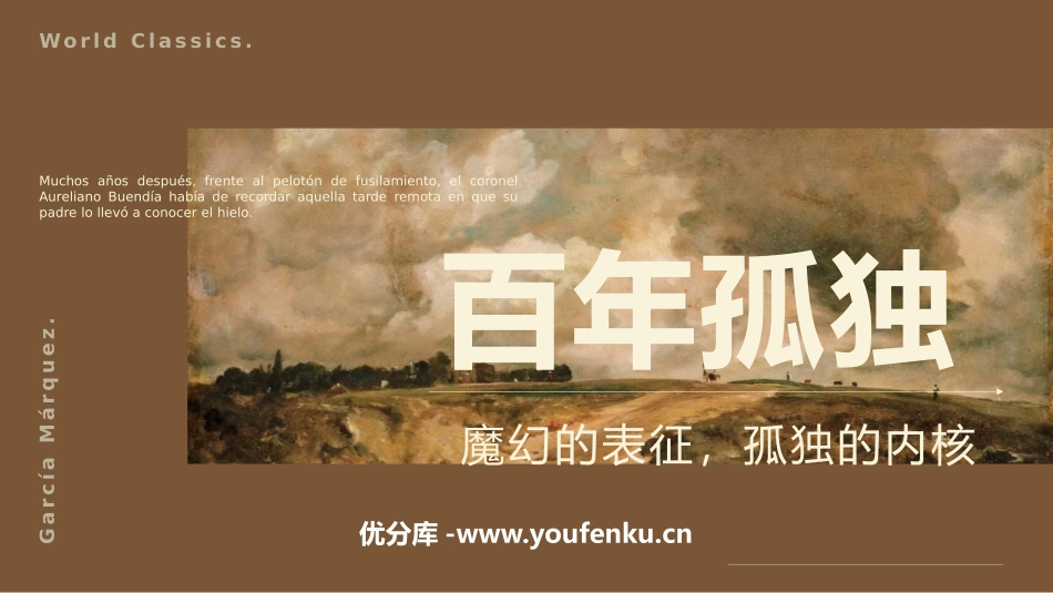 《百年孤独》PPT课件[统编版高中语文上册]_第1页