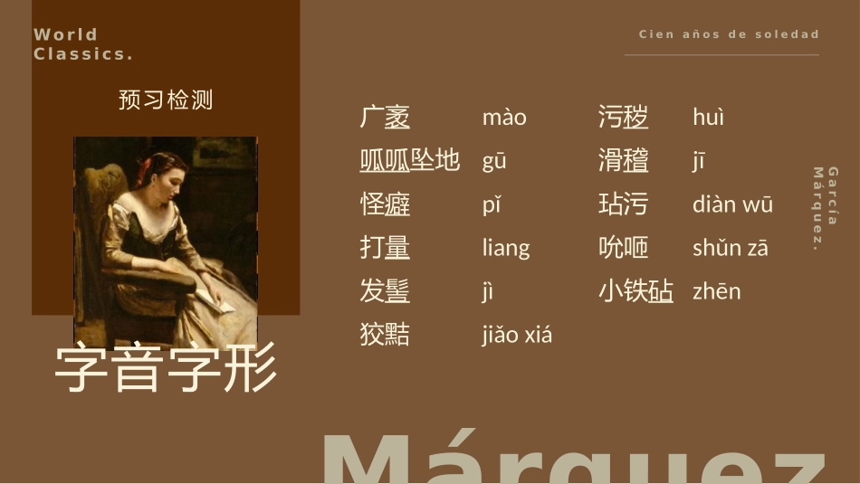 《百年孤独》PPT课件[统编版高中语文上册]_第3页