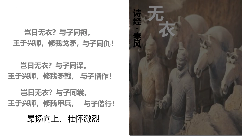 《无衣》PPT课件[统编版高中语文上册]_第3页