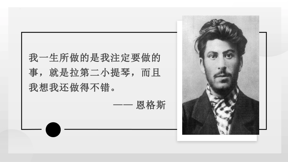 《社会历史的决定性基础》PPT课件[统编版高中语文选择性必修]_第2页