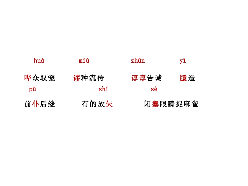 《改造我们的学习》PPT教学课件[统编版高中语文选择性必修]_第2页