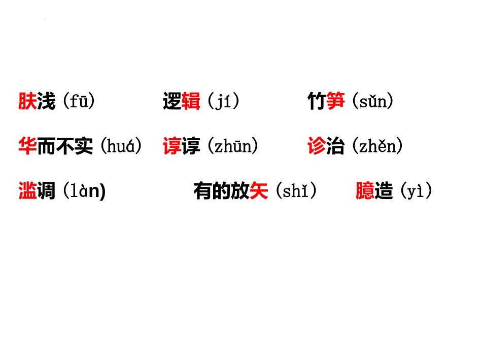 《改造我们的学习》PPT教学课件[统编版高中语文选择性必修]_第3页