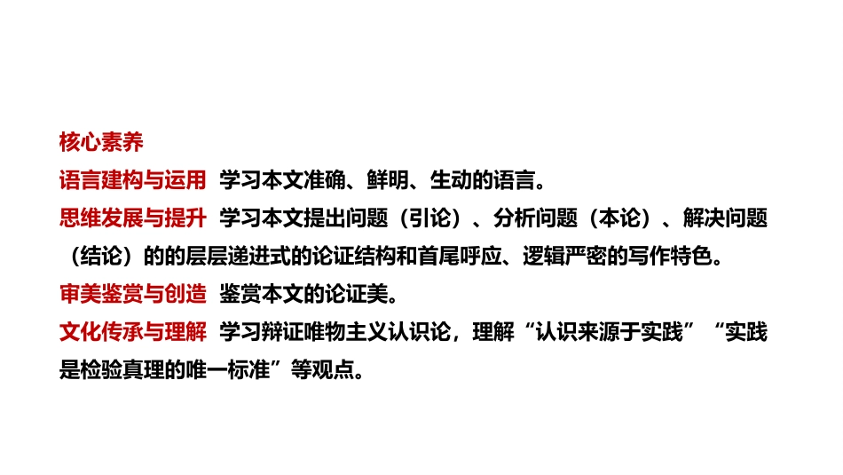 《人的正确思想是从哪里来的》PPT课件[统编版高中语文选择性必修]_第3页
