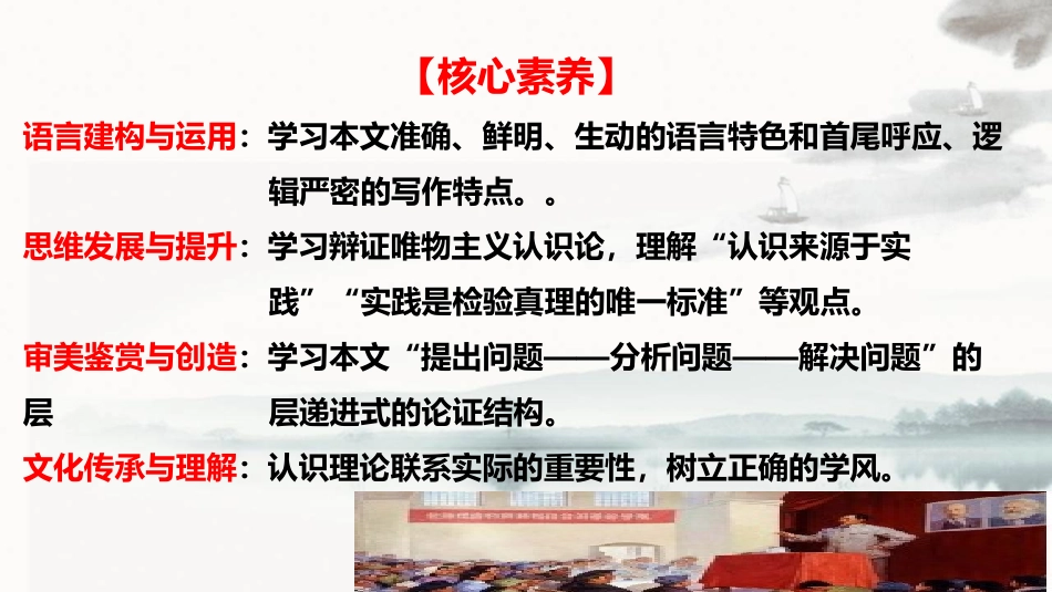 《人的正确思想是从哪里来的》PPT课件[统编版高中语文选择性必修]_第3页