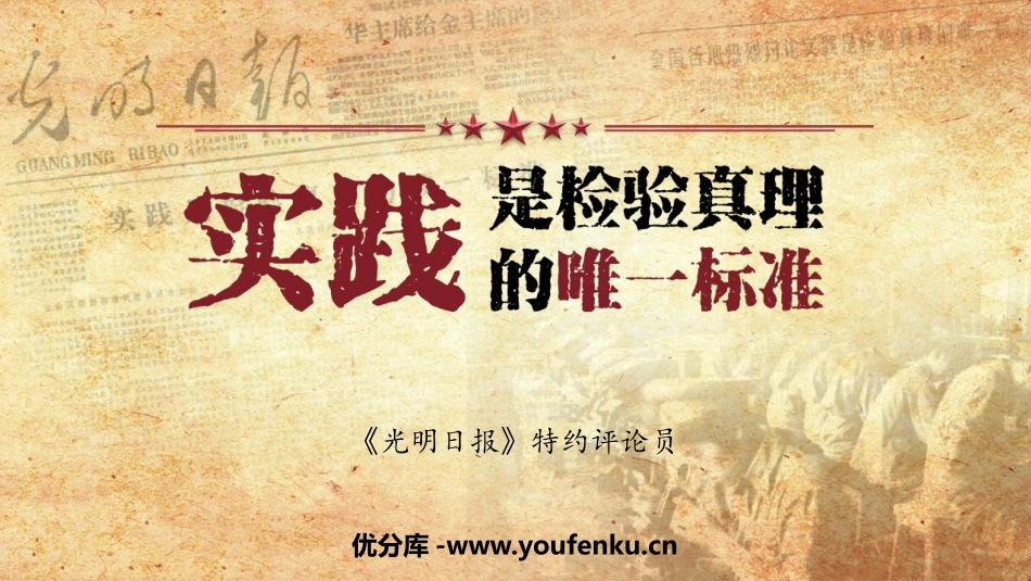 《实践是检验真理的唯一标准》PPT课件[统编版高中语文选择性必修]_第1页