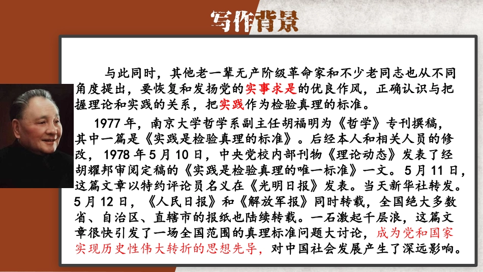 《实践是检验真理的唯一标准》PPT课件[统编版高中语文选择性必修]_第3页
