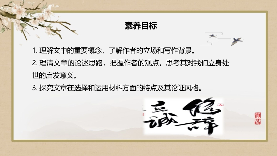 《修辞立其诚》PPT课件[统编版高中语文选择性必修]_第2页