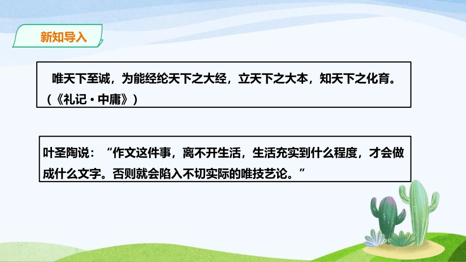 《修辞立其诚》PPT教学课件[统编版高中语文选择性必修]_第2页