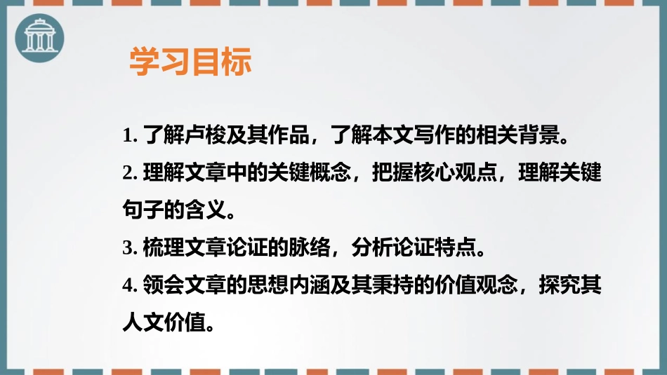 《怜悯是人的天性》PPT课件[统编版高中语文选择性必修]_第2页