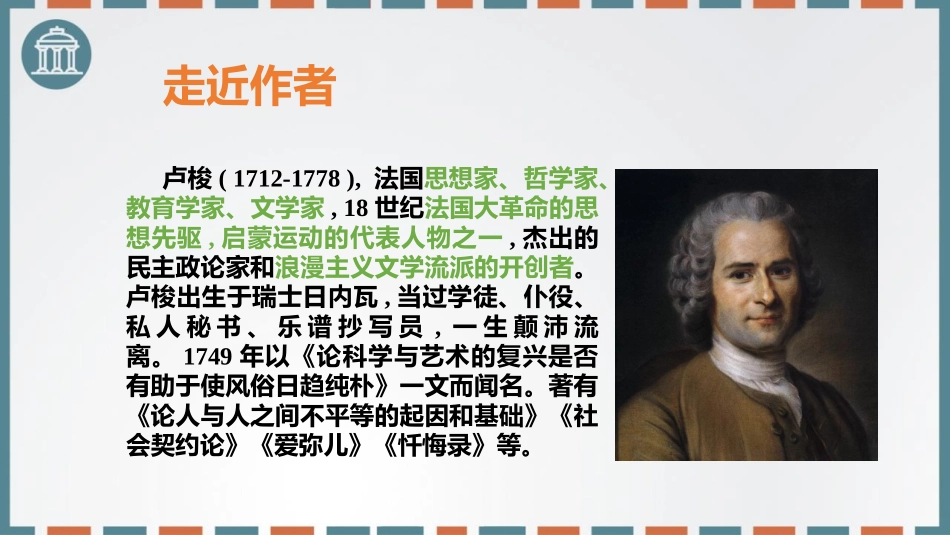 《怜悯是人的天性》PPT课件[统编版高中语文选择性必修]_第3页