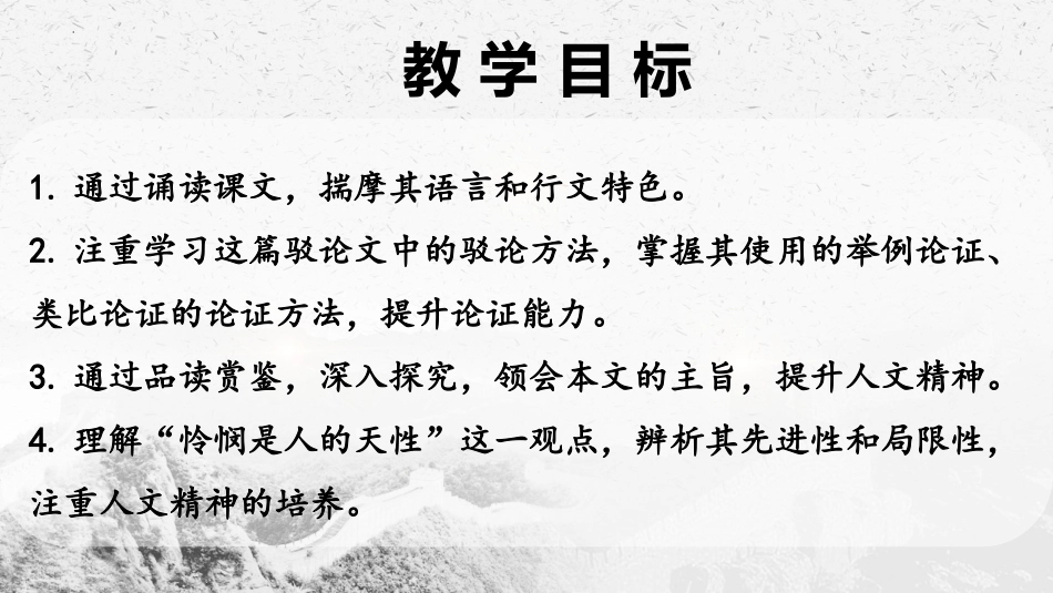 《怜悯是人的天性》PPT课件[统编版高中语文选择性必修]_第3页