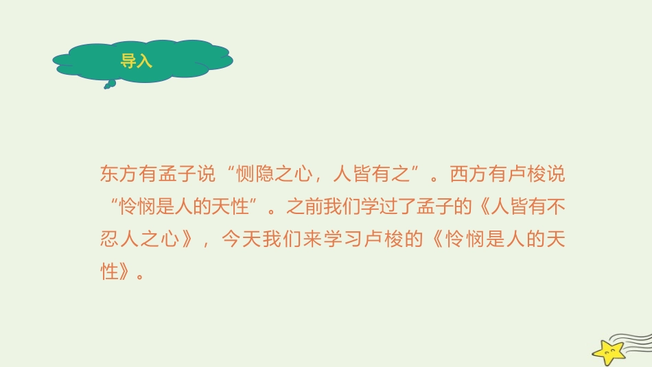 《怜悯是人的天性》PPT教学课件[统编版高中语文选择性必修]_第2页