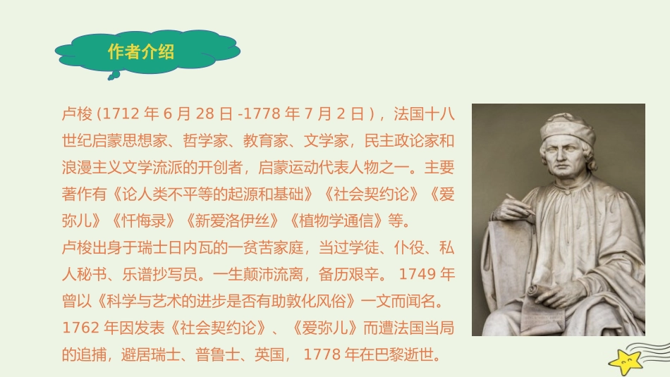 《怜悯是人的天性》PPT教学课件[统编版高中语文选择性必修]_第3页