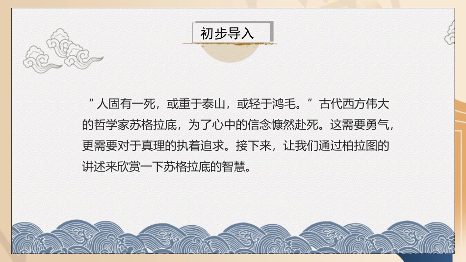 《人应当坚持正义》PPT课件[统编版高中语文选择性必修]_第2页