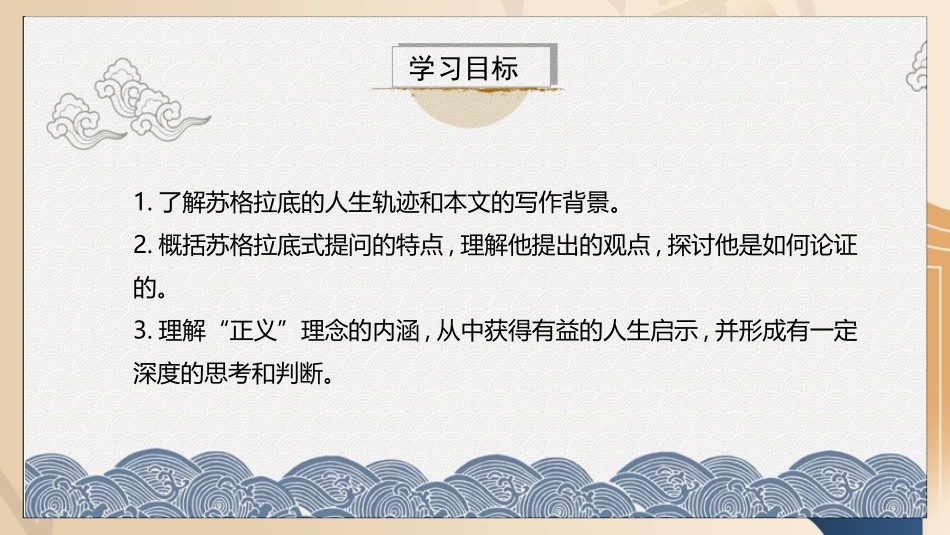 《人应当坚持正义》PPT课件[统编版高中语文选择性必修]_第3页