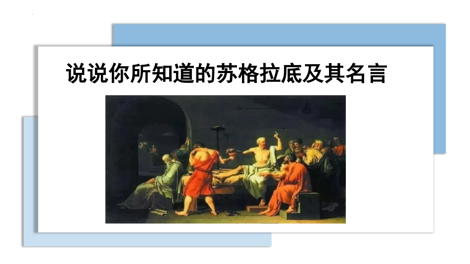 《人应当坚持正义》PPT课件[统编版高中语文选择性必修]_第2页