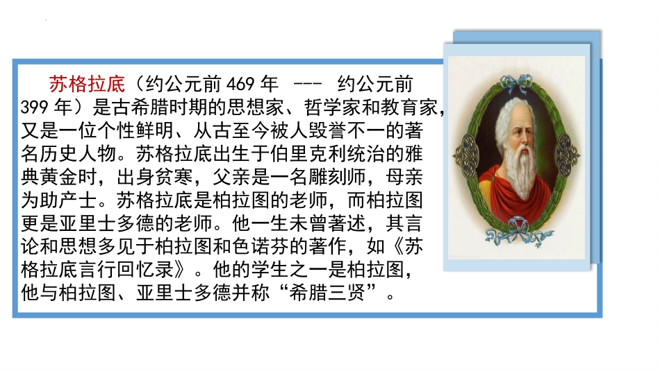 《人应当坚持正义》PPT课件[统编版高中语文选择性必修]_第3页
