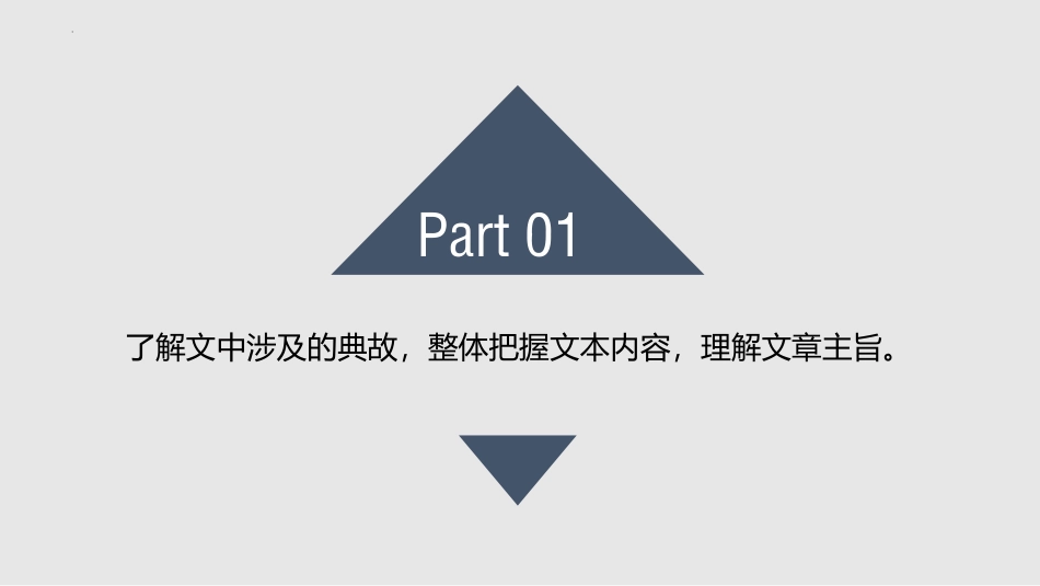 《为了忘却的记念》PPT教学课件[统编版高中语文选择性必修]_第3页