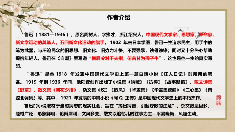 《为了忘却的记念》PPT课件[统编版高中语文选择性必修]_第2页