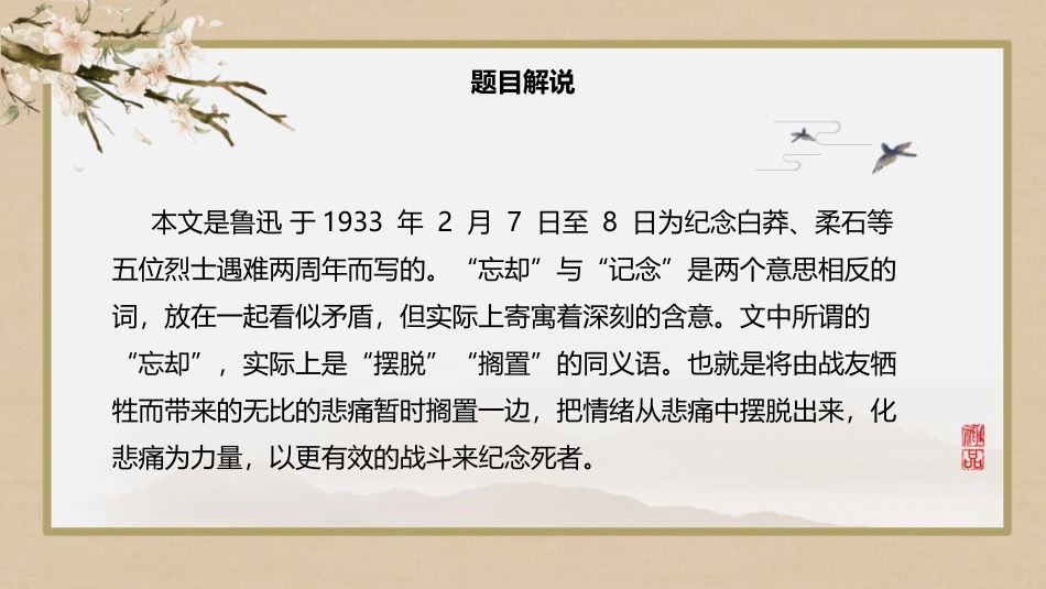 《为了忘却的记念》PPT课件[统编版高中语文选择性必修]_第3页