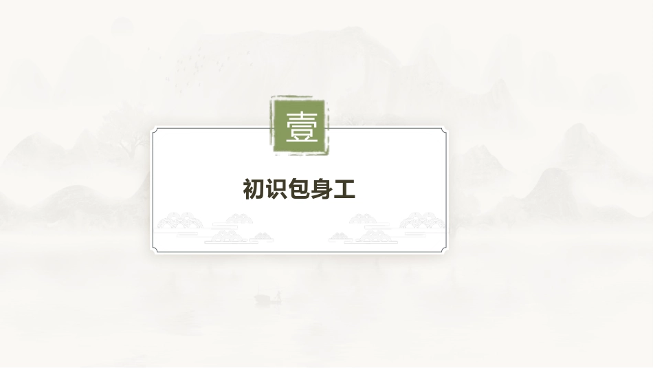 《包身工》PPT课件[统编版高中语文选择性必修]_第3页