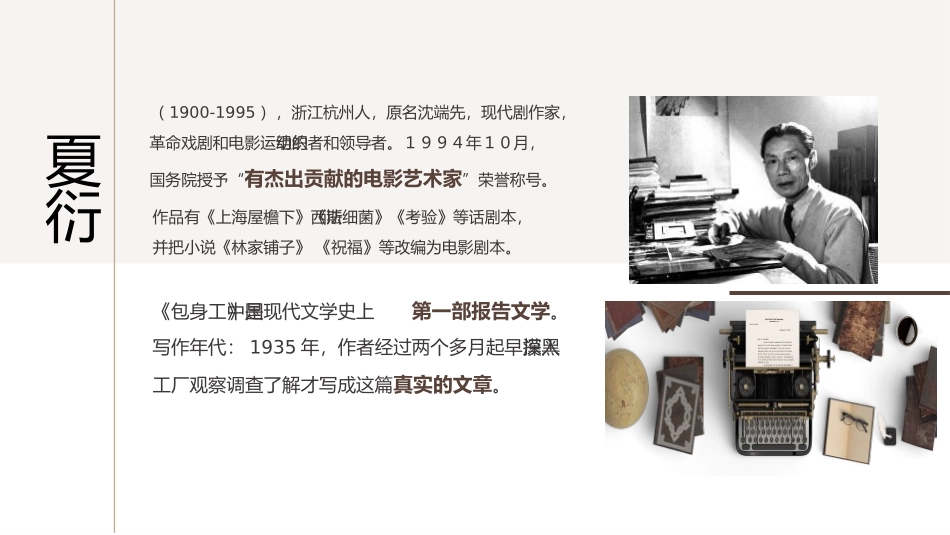 《包身工》PPT课件[统编版高中语文选择性必修]_第2页