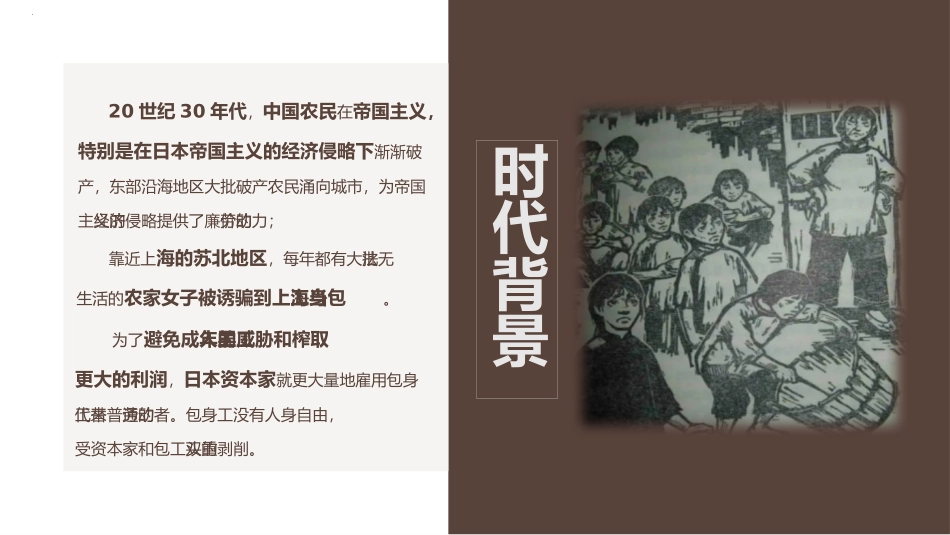 《包身工》PPT课件[统编版高中语文选择性必修]_第3页