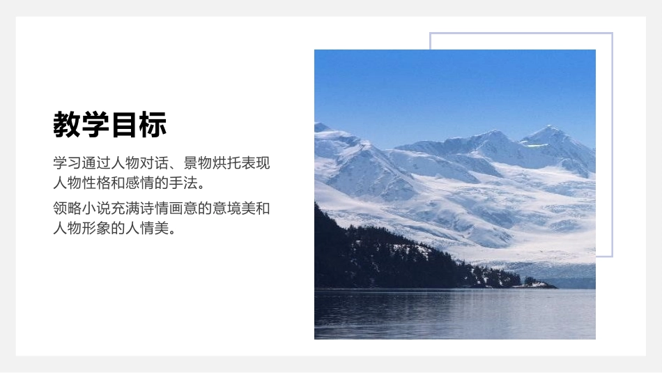 《荷花淀》PPT课件[统编版高中语文选择性必修]_第3页