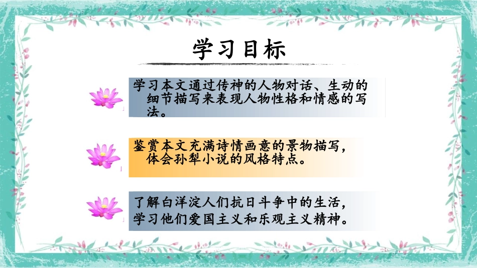 《荷花淀》PPT课件[统编版高中语文选择性必修]_第3页