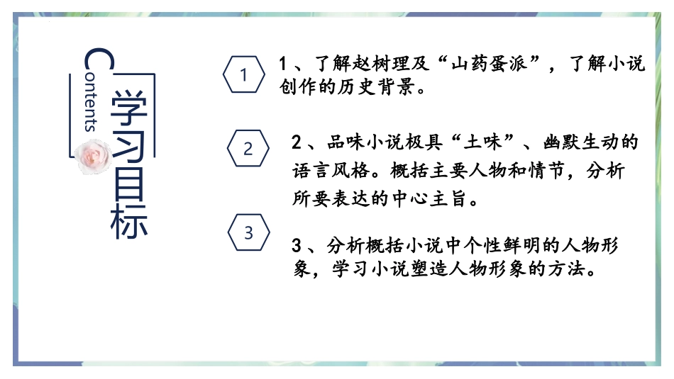 《小二黑结婚》PPT课件[统编版高中语文选择性必修]_第3页