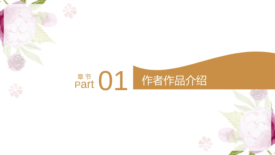 《小二黑结婚》PPT课件[统编版高中语文选择性必修]_第3页