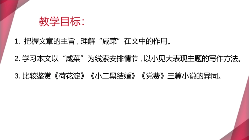 《党费》PPT课件[统编版高中语文选择性必修]_第2页