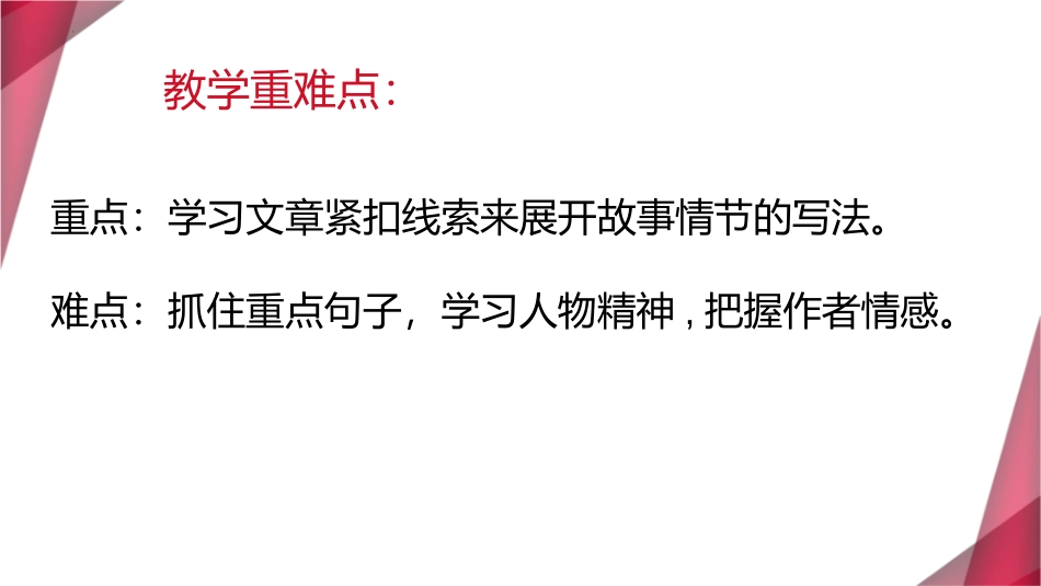 《党费》PPT课件[统编版高中语文选择性必修]_第3页