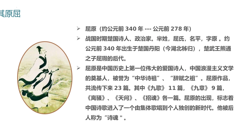 《屈原列传》PPT教学课件[统编版高中语文选择性必修]_第3页