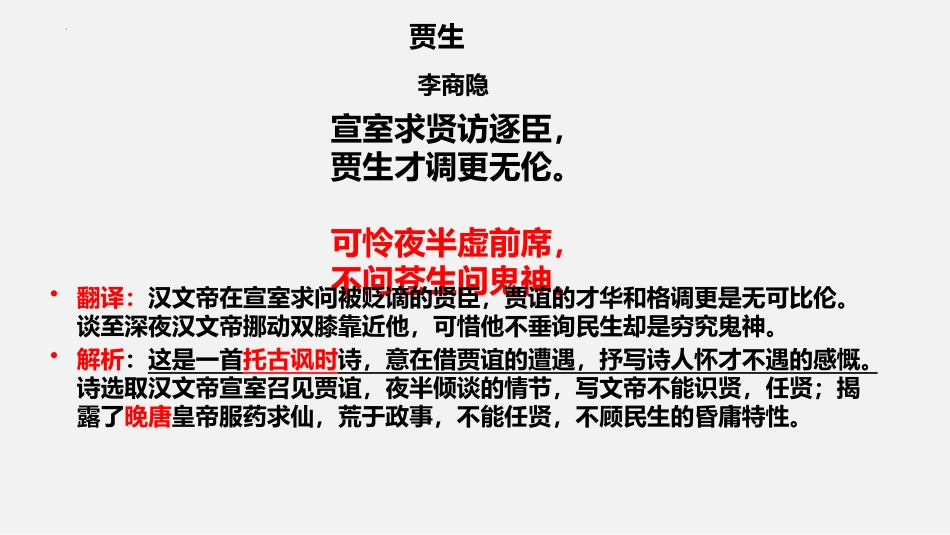 《过秦论》PPT精品课件[统编版高中语文选择性必修]_第2页