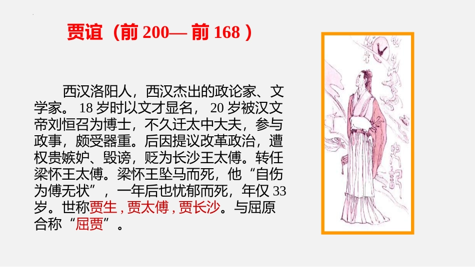《过秦论》PPT精品课件[统编版高中语文选择性必修]_第3页