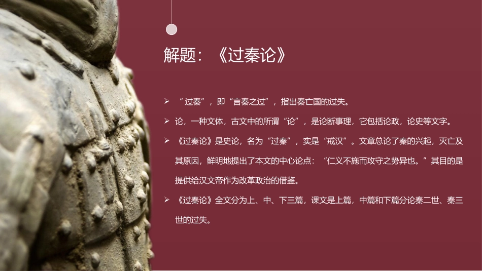 《过秦论》PPT优秀课件[统编版高中语文选择性必修]_第2页