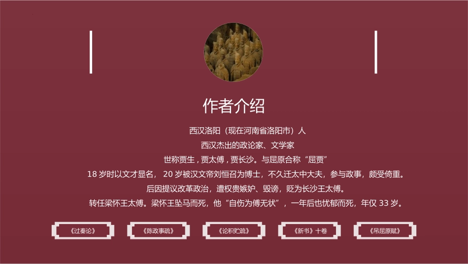 《过秦论》PPT优秀课件[统编版高中语文选择性必修]_第3页