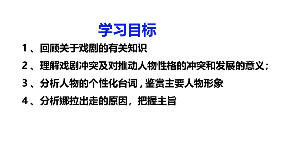 《玩偶之家》PPT课件[统编版高中语文选择性必修]_第2页