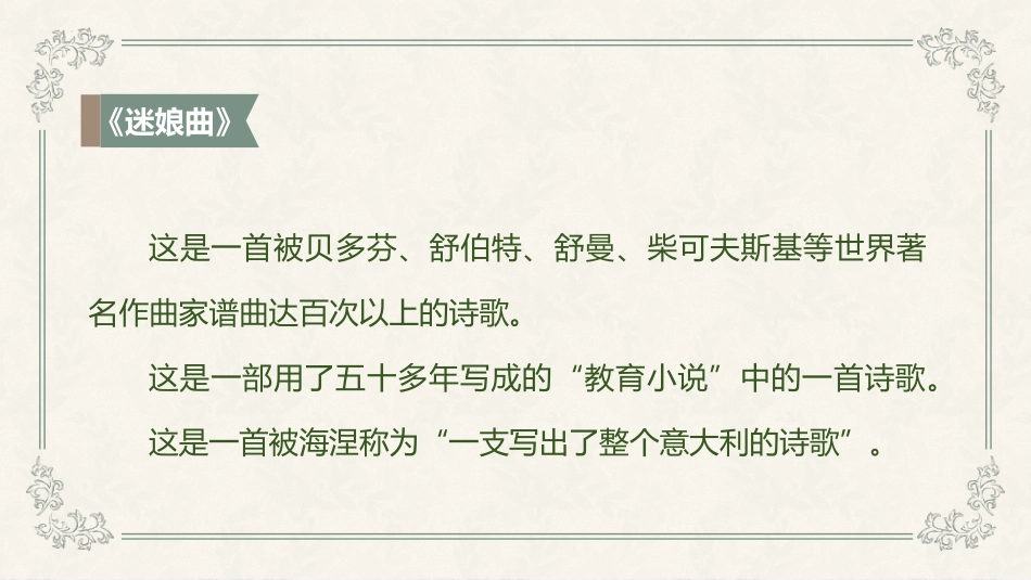 《迷娘》PPT课件[统编版高中语文选择性必修]_第2页
