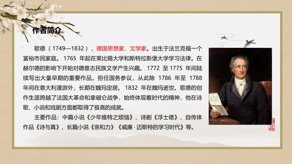 《迷娘》PPT教学课件[统编版高中语文选择性必修]_第3页