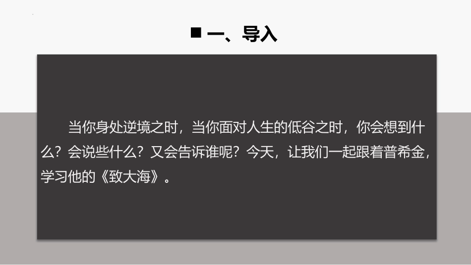 《致大海》PPT课件[统编版高中语文选择性必修]_第2页