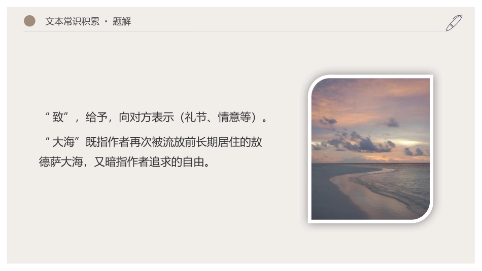 《致大海》PPT课件[统编版高中语文选择性必修]_第3页