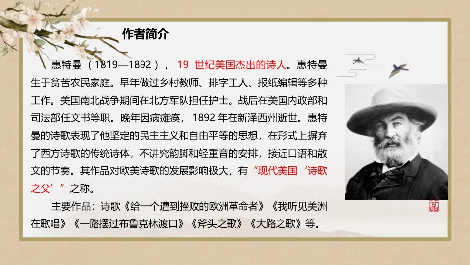 《自己之歌》PPT课件[统编版高中语文选择性必修]_第3页