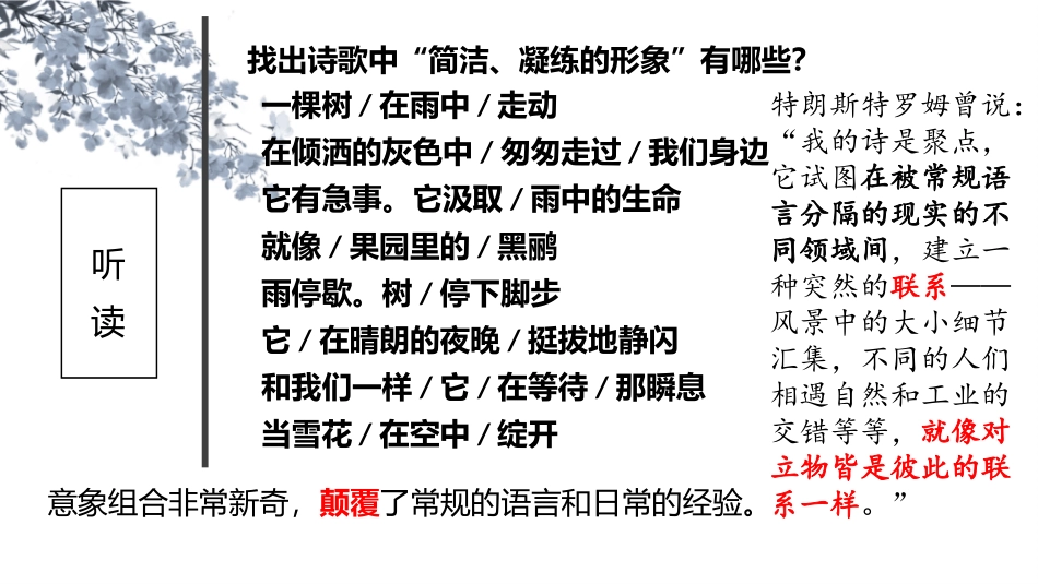 《树和天空》PPT课件[统编版高中语文选择性必修]_第3页