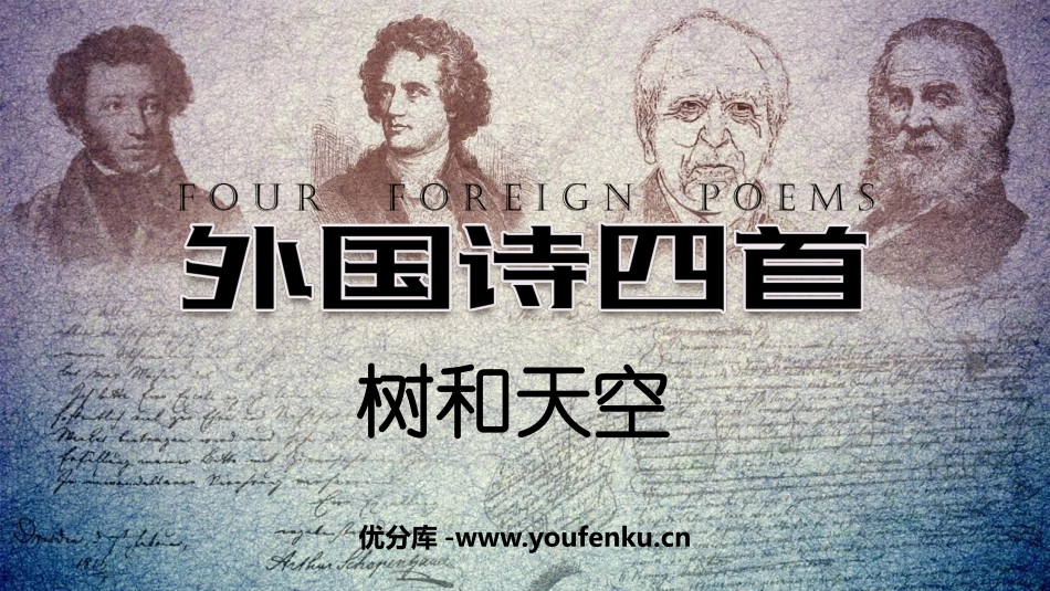 《树和天空》PPT教学课件[统编版高中语文选择性必修]_第1页