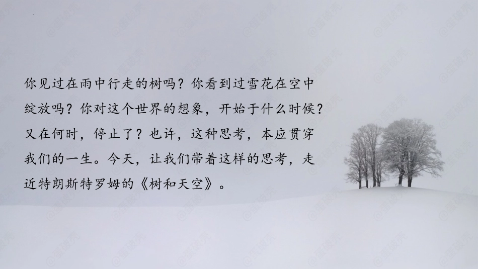《树和天空》PPT教学课件[统编版高中语文选择性必修]_第2页