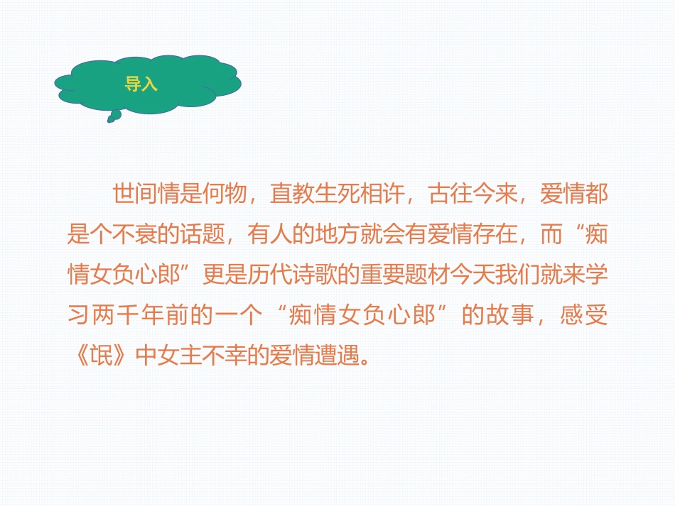 《氓》PPT课件[统编版高中语文下册]_第2页