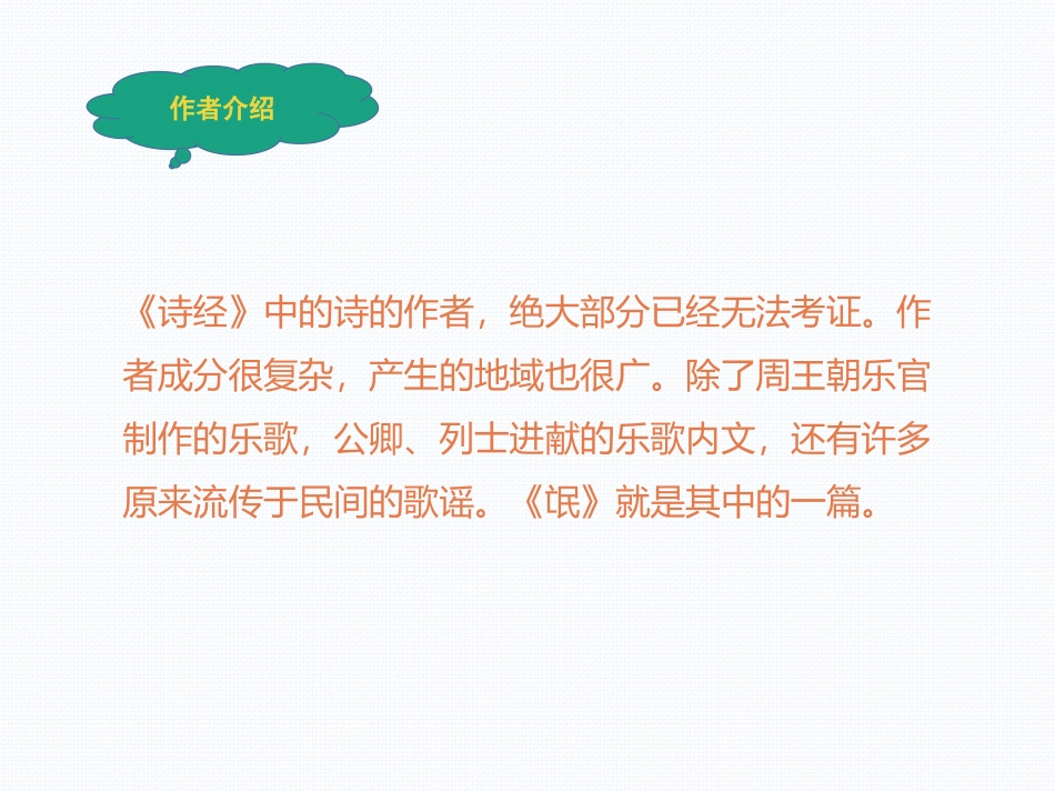 《氓》PPT课件[统编版高中语文下册]_第3页
